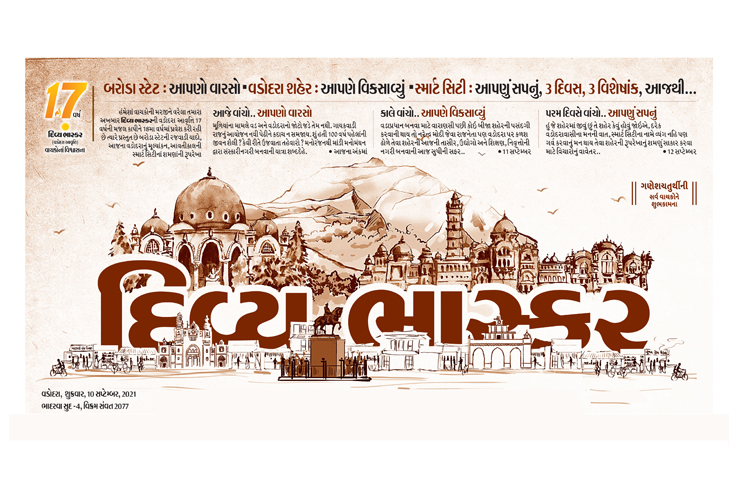Divya Bhaskar celebrates 17th anniversary of its Baroda edition