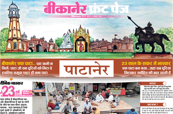 Dainik Bhaskar publishes 130-page Bikaner edition 