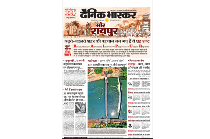 Raipur continues Dainik Bhaskar's spree of mega editions