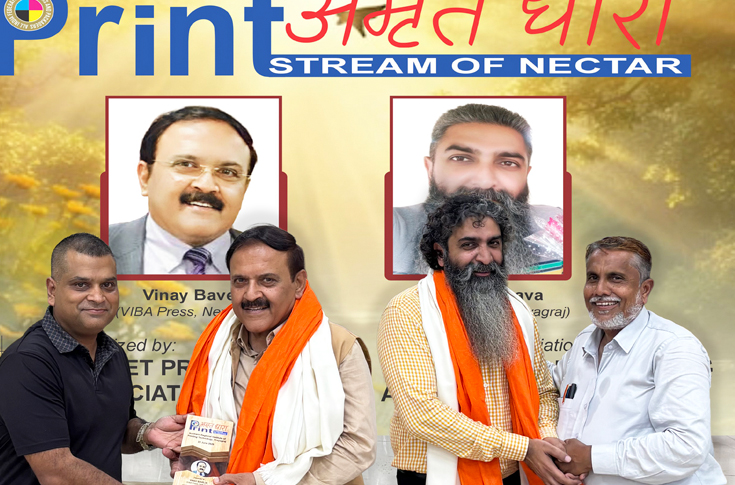 Print Amrit Dhara celebrates printing excellence in Prayagraj