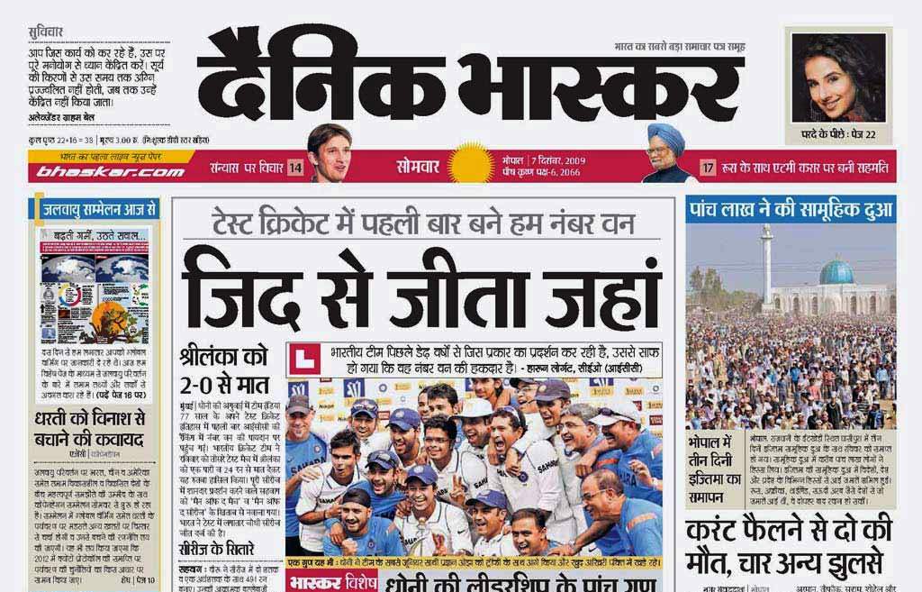 DB Corp Q1 FY 16-17 financial results reflect growth in ad revenue