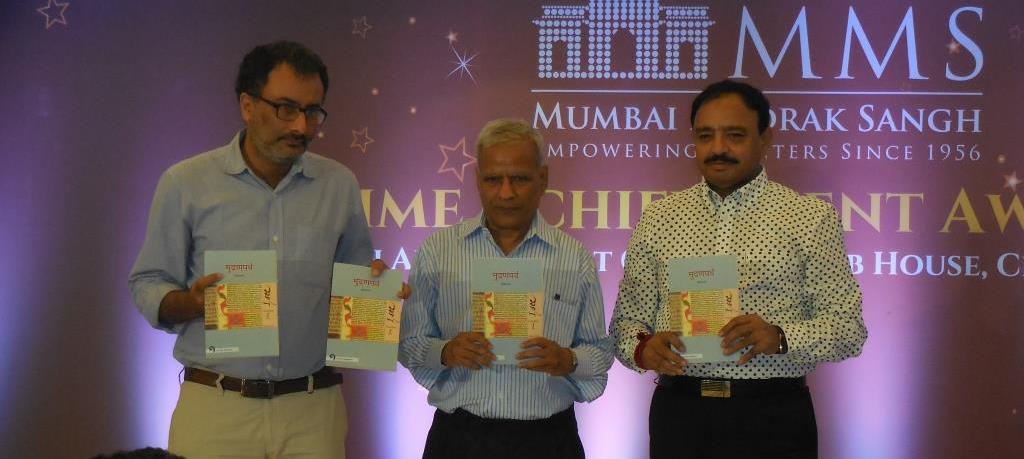 Deepak Ghare's print tribute launched at MMS function