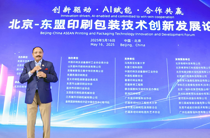 Beijing Capptide forum brings together global printing and packaging experts to discuss AI-driven innovation, sustainability, and international industry collaboration