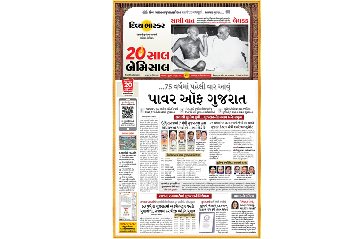 Divya Bhaskar anniversary edition featuring Gujarat development stories, special supplements like “Gujarat’s Pride,” AI-generated Ahmedabad master plan coverage, employee felicitation ceremony, and reader award presentations highlighting the newspaper’s 20-year publishing journey